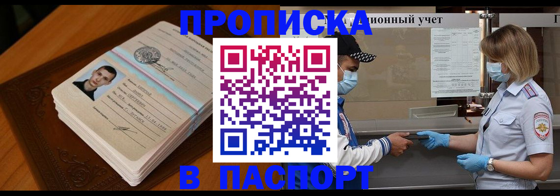 купить прописку в Сольцах